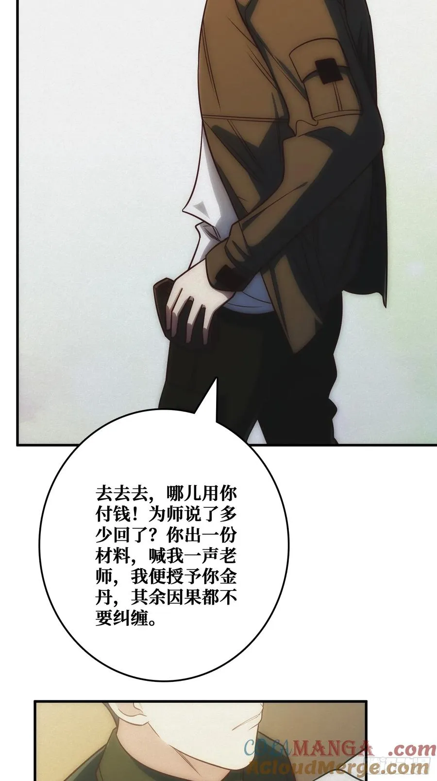 骗子 第16页