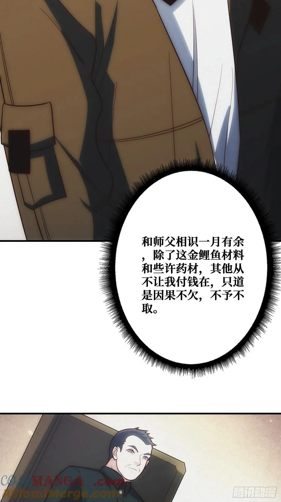 骗子 第19页