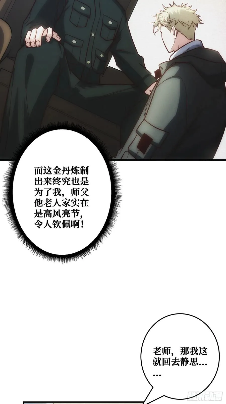 骗子 第20页