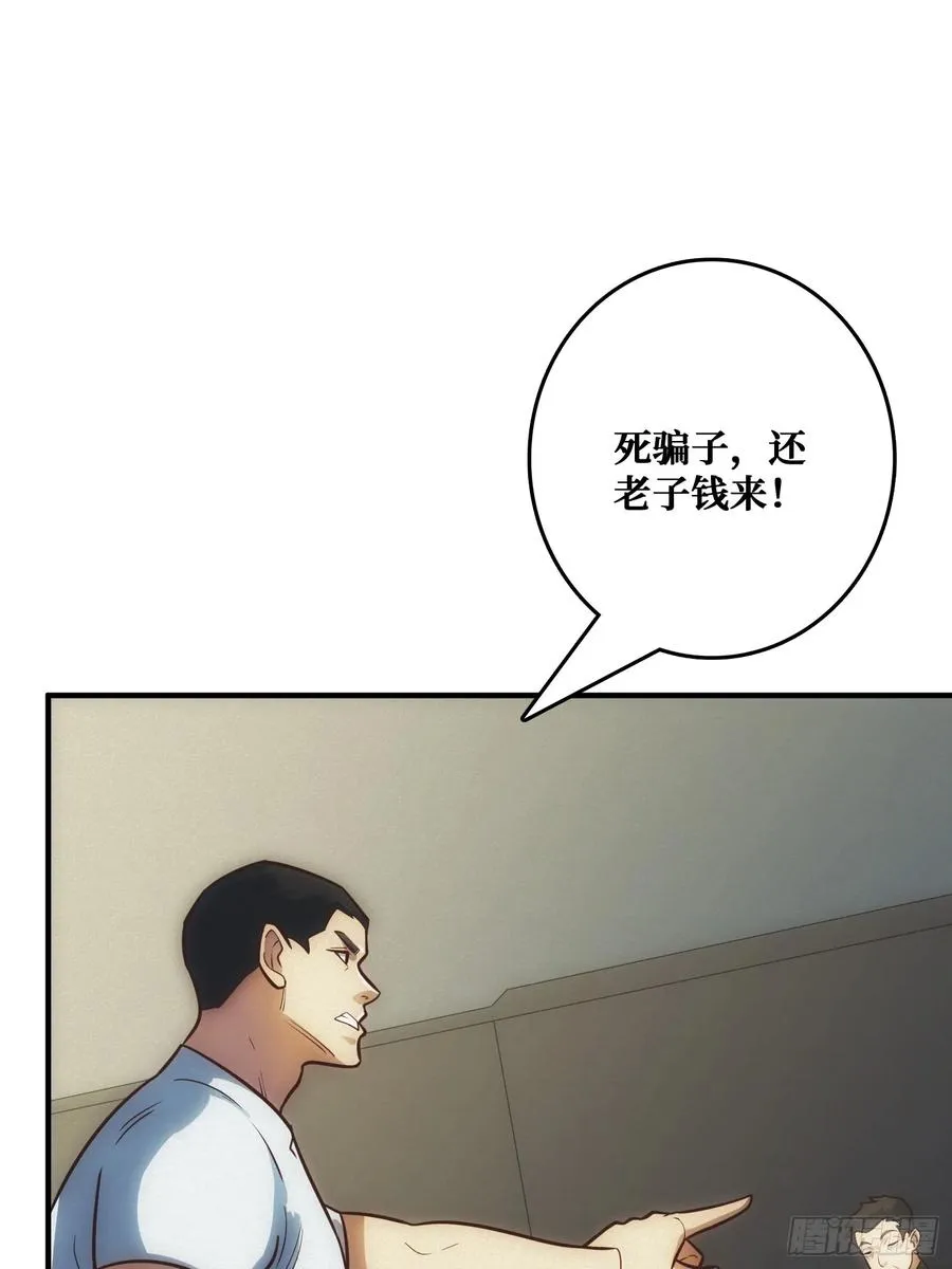 骗子 第24页