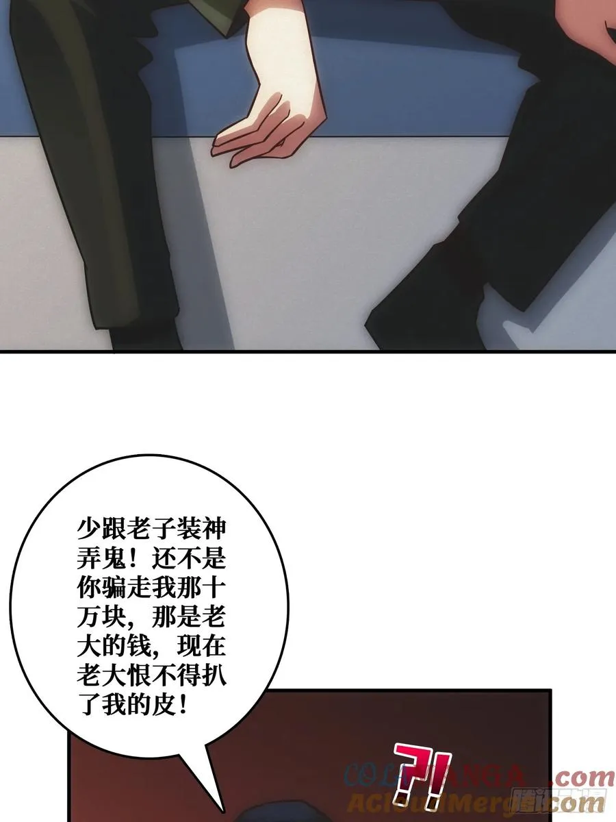 骗子 第28页