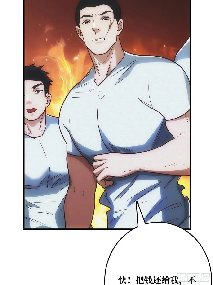 骗子 第29页