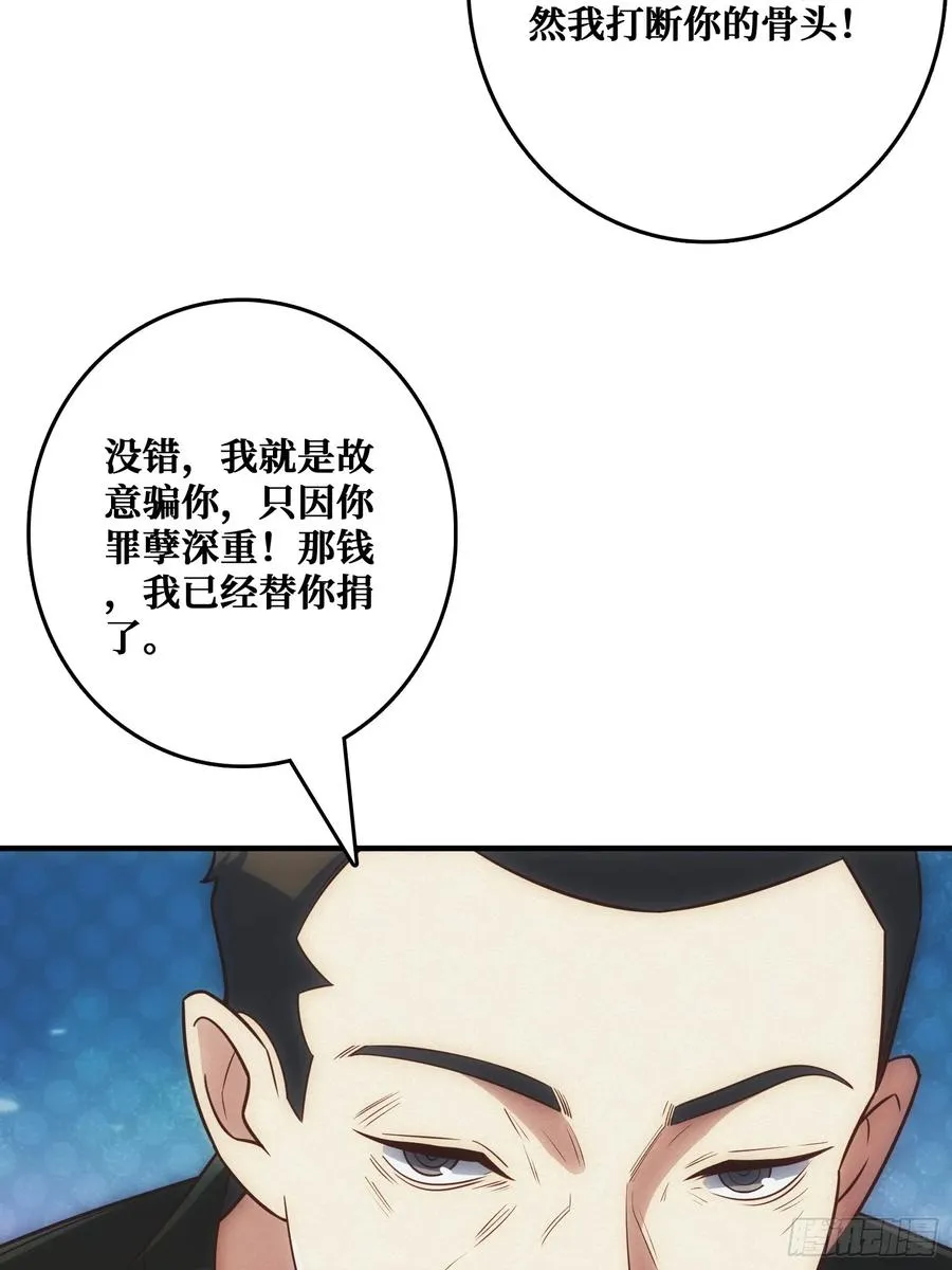 骗子 第30页