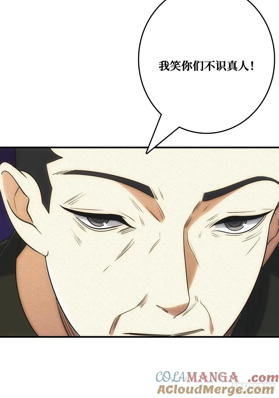骗子 第37页