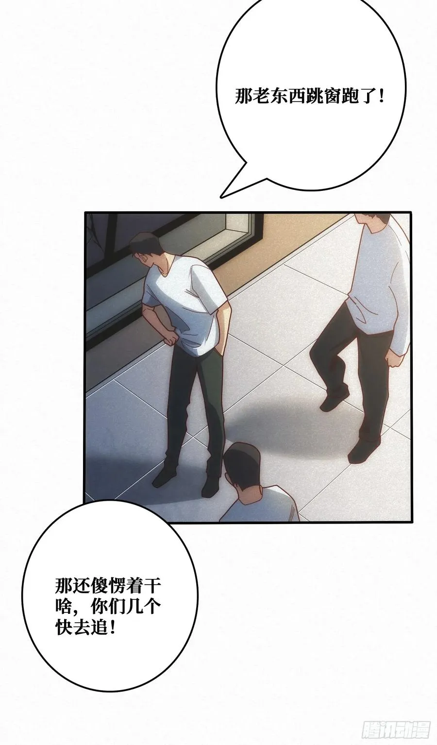 骗子 第48页