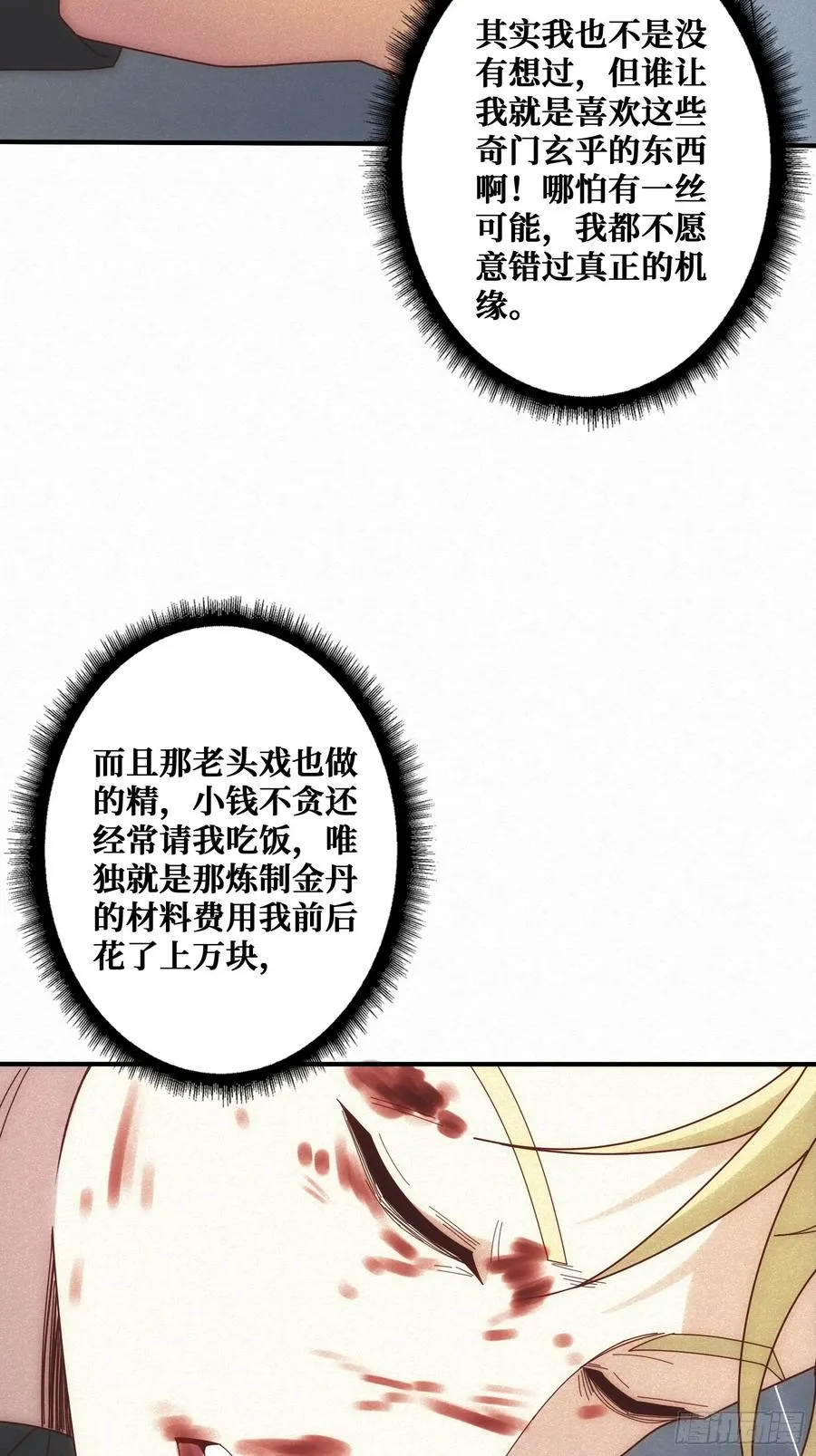 骗子 第53页
