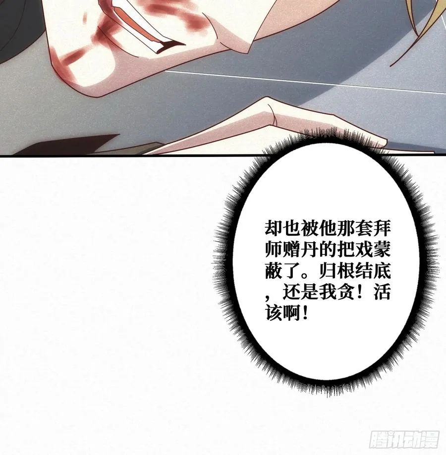 骗子 第54页
