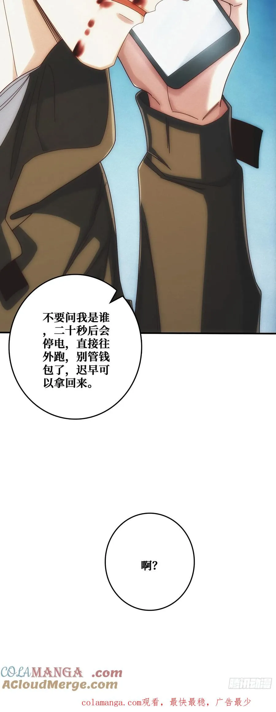 骗子 第64页