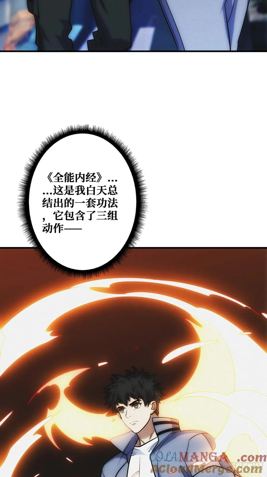 全能内经 第43页