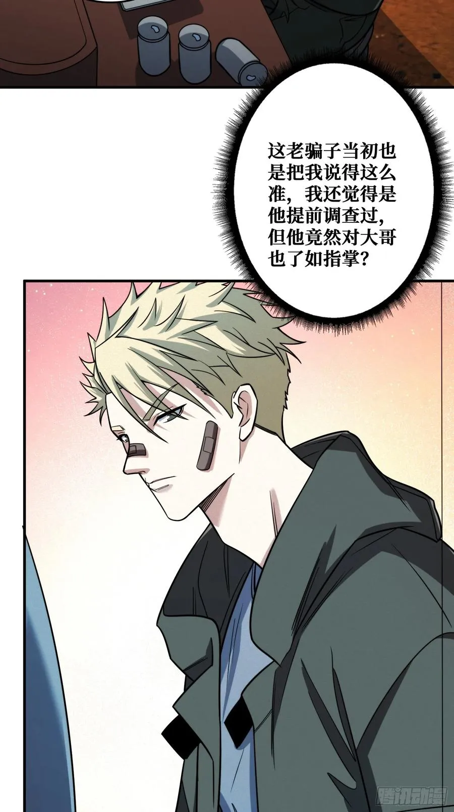 冷读术MAX 第5页