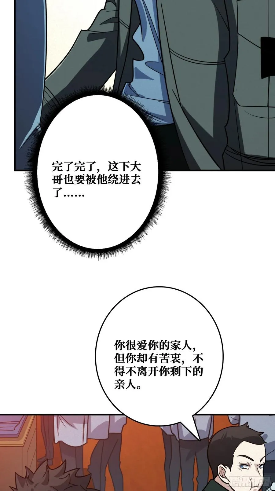 冷读术MAX 第6页