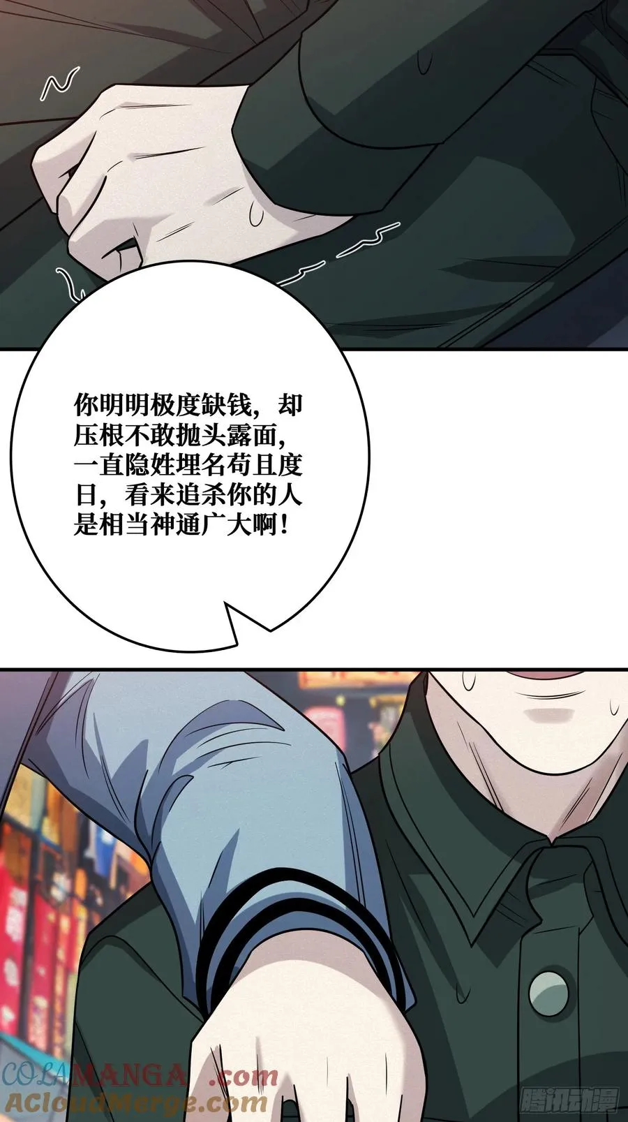 冷读术MAX 第16页