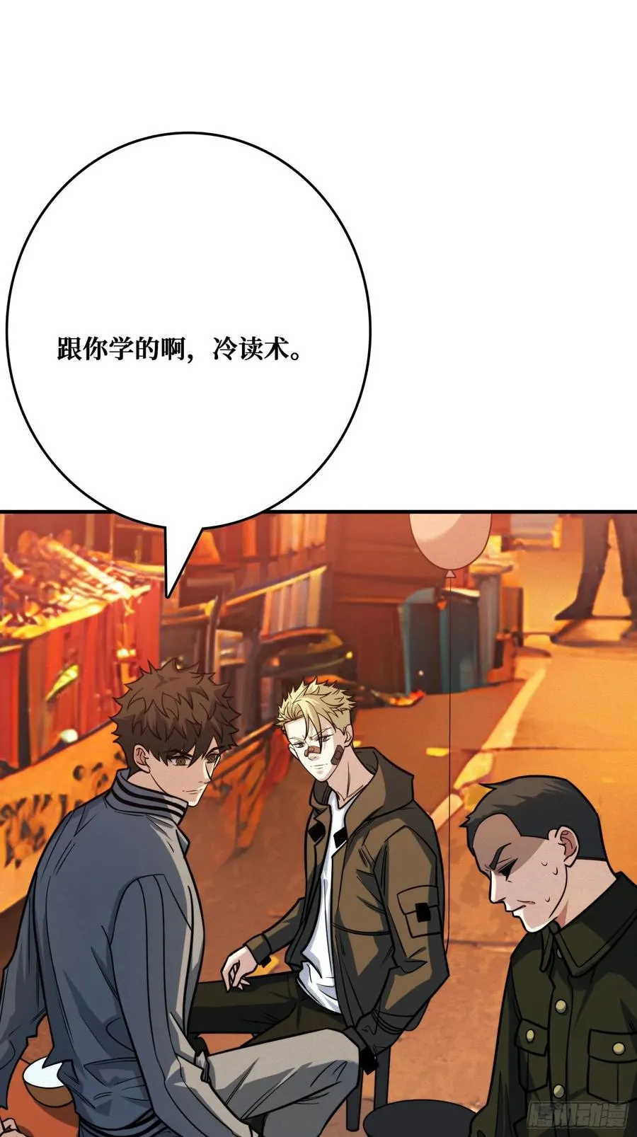冷读术MAX 第20页
