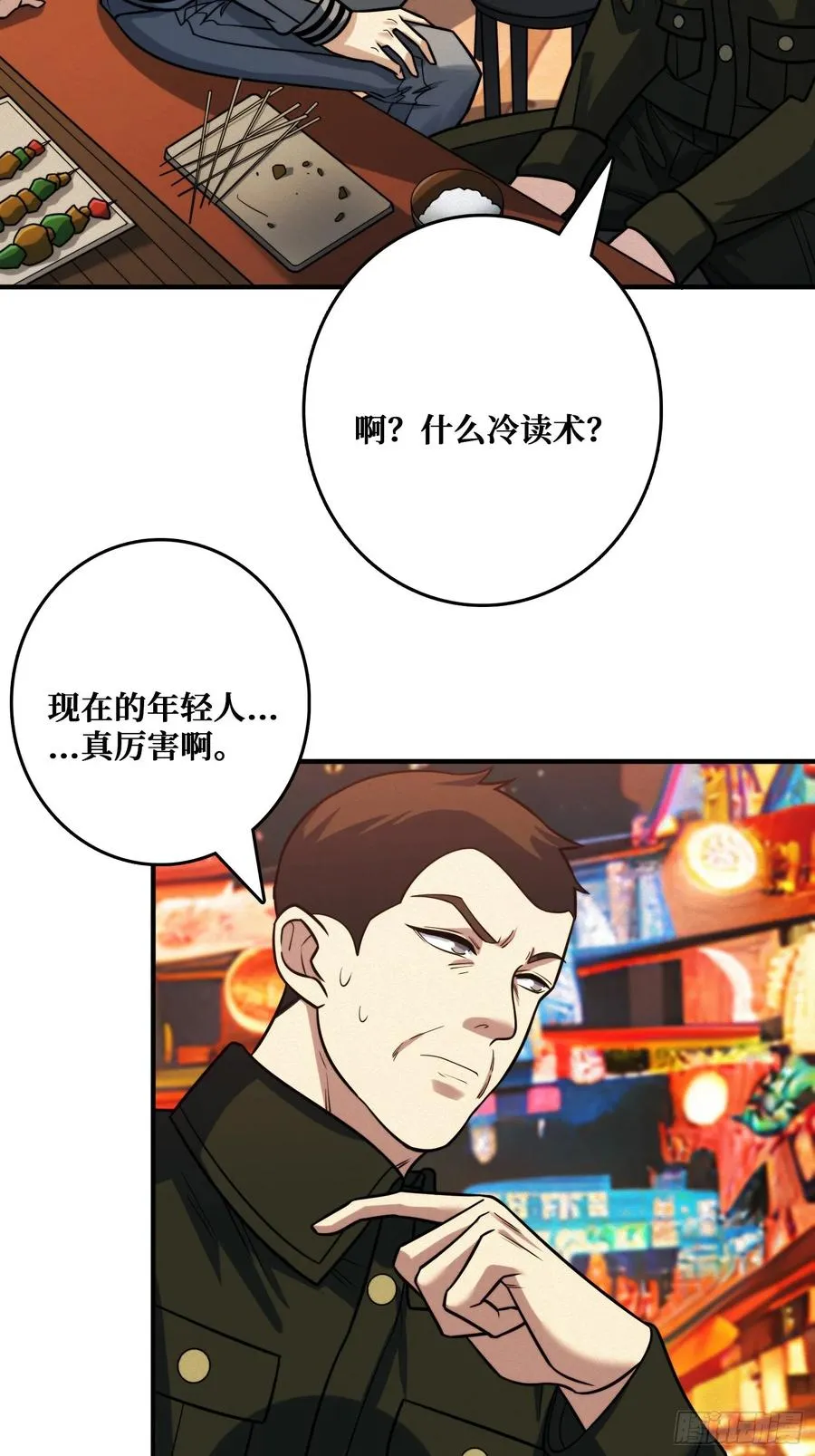 冷读术MAX 第21页