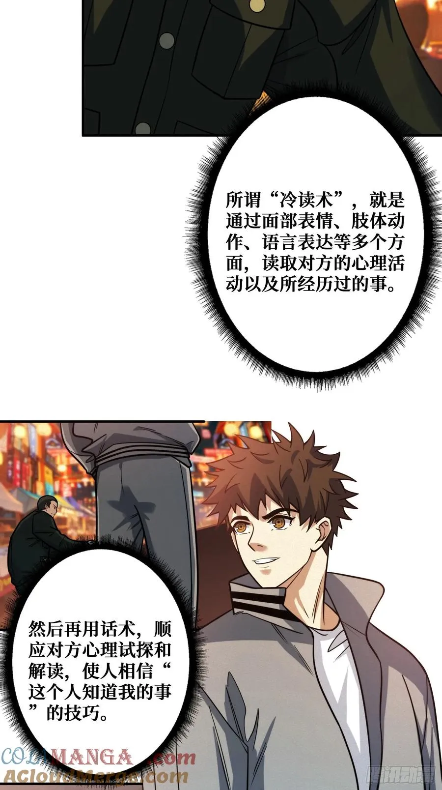 冷读术MAX 第22页