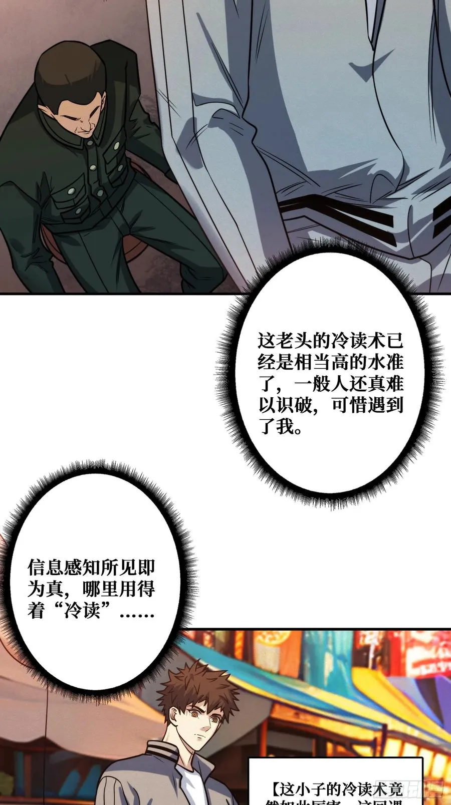 冷读术MAX 第23页