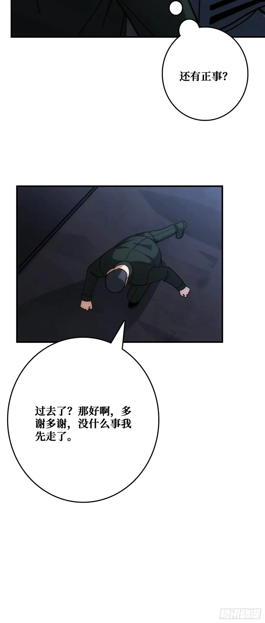 追击 第15页