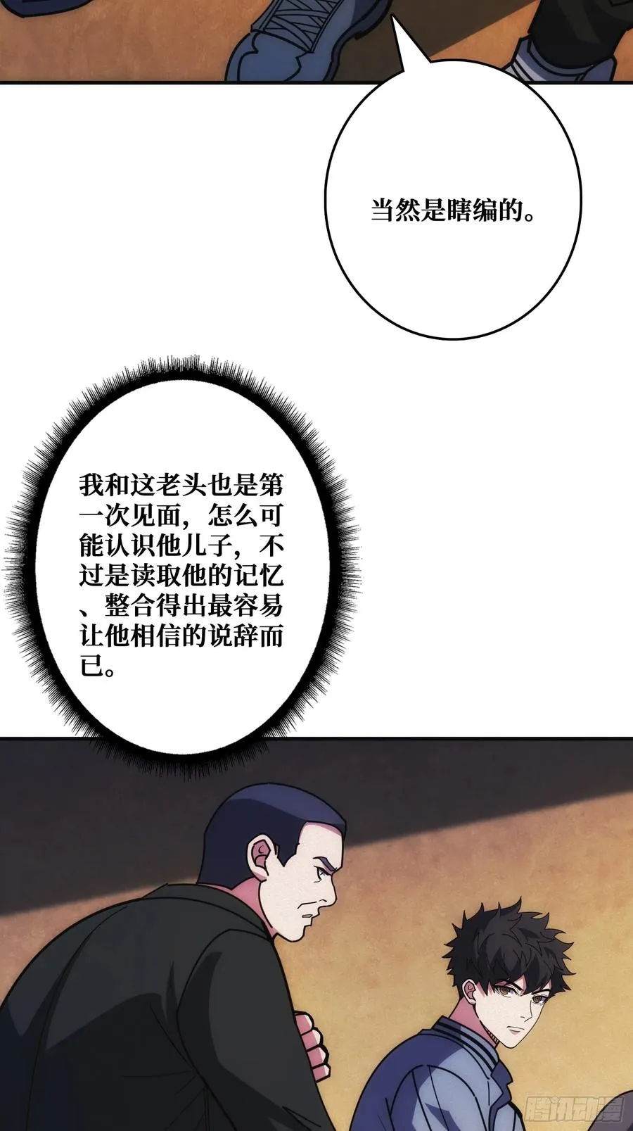 辉月联盟与昆仑社 第3页
