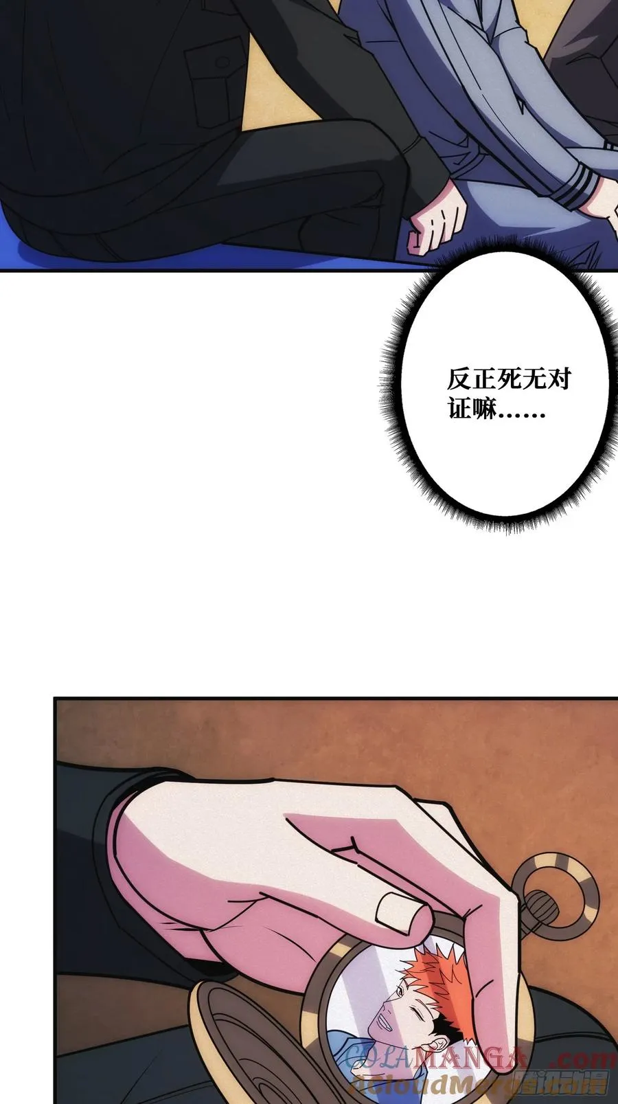 辉月联盟与昆仑社 第4页