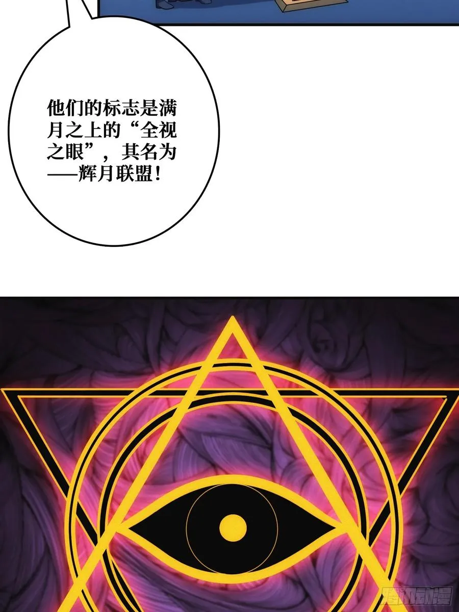 辉月联盟与昆仑社 第17页