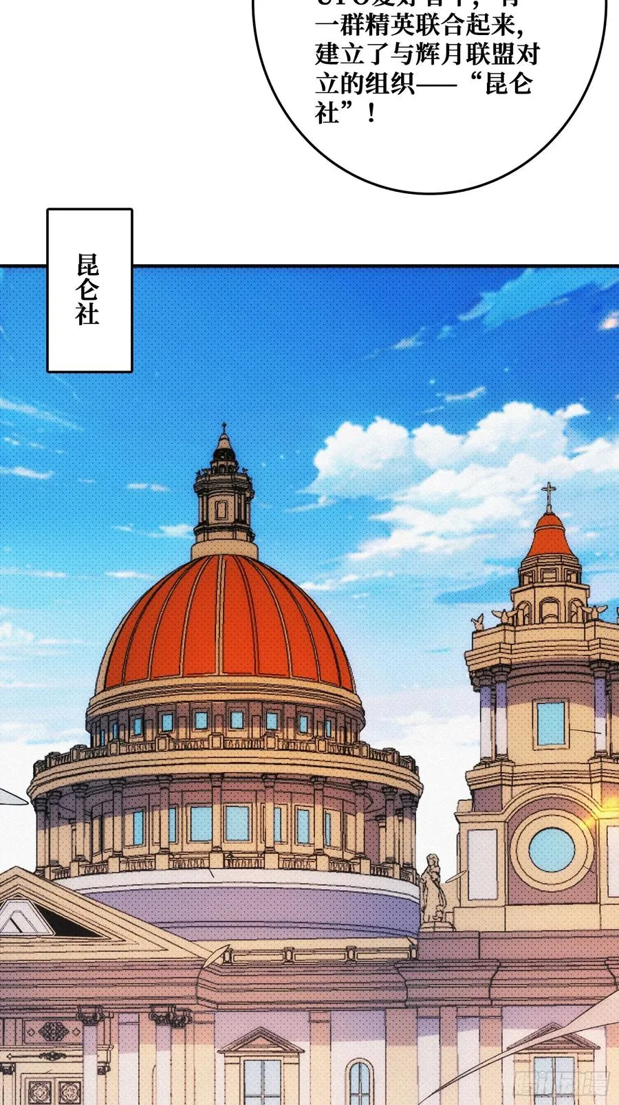 辉月联盟与昆仑社 第20页
