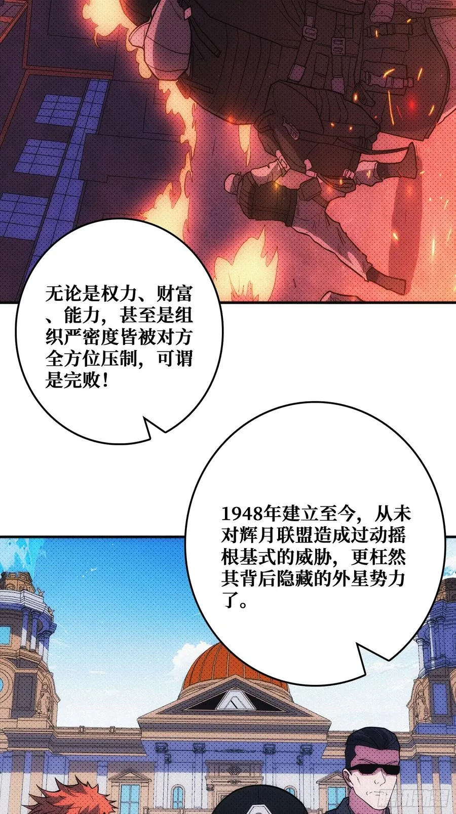 辉月联盟与昆仑社 第23页