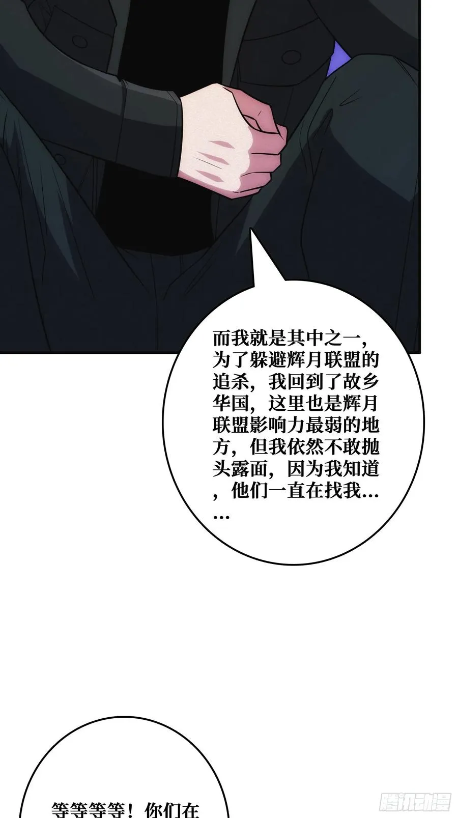 辉月联盟与昆仑社 第27页