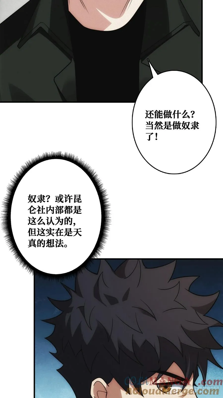 辉月联盟与昆仑社 第31页