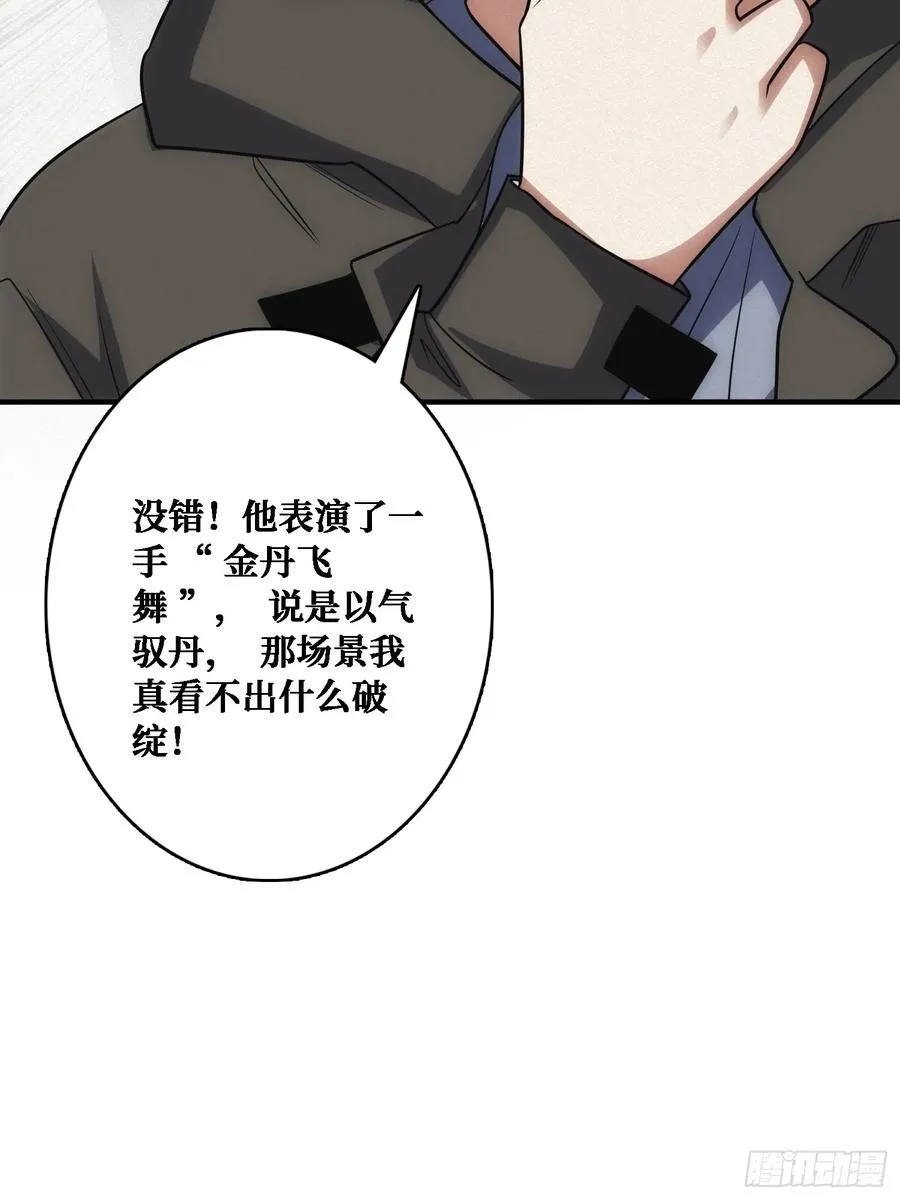 辉月联盟与昆仑社 第38页