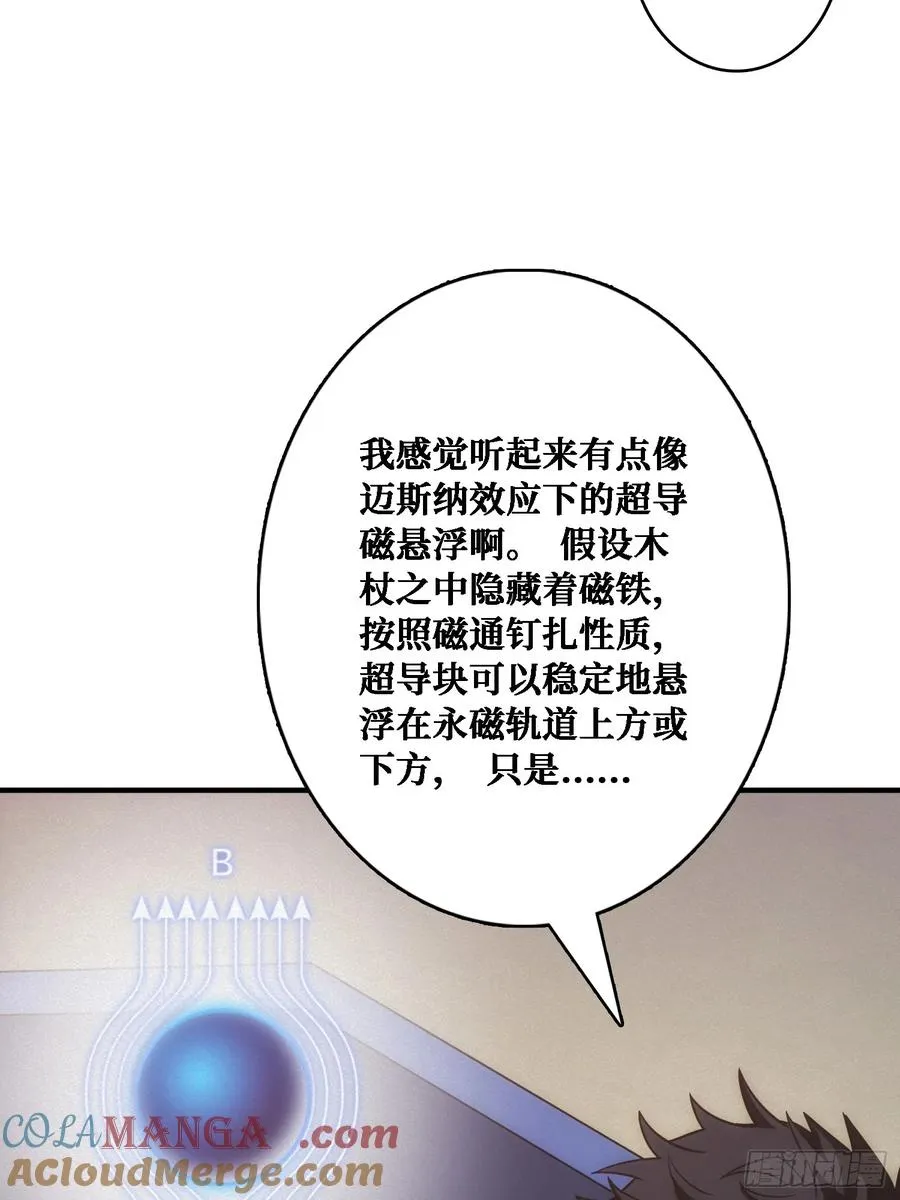 辉月联盟与昆仑社 第40页