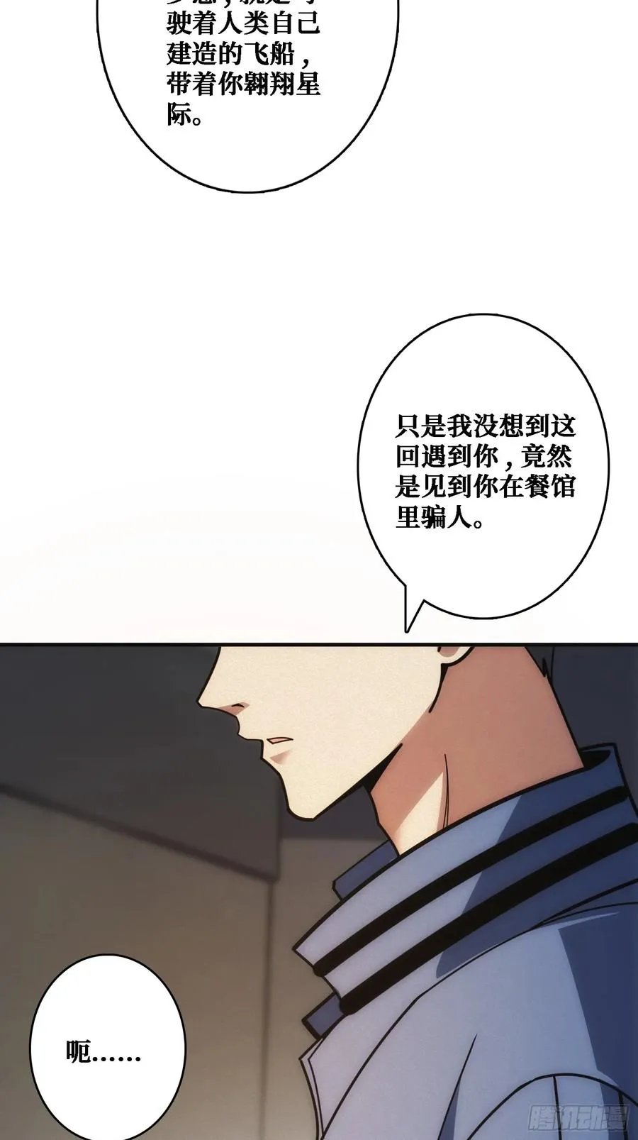 辉月联盟与昆仑社 第45页