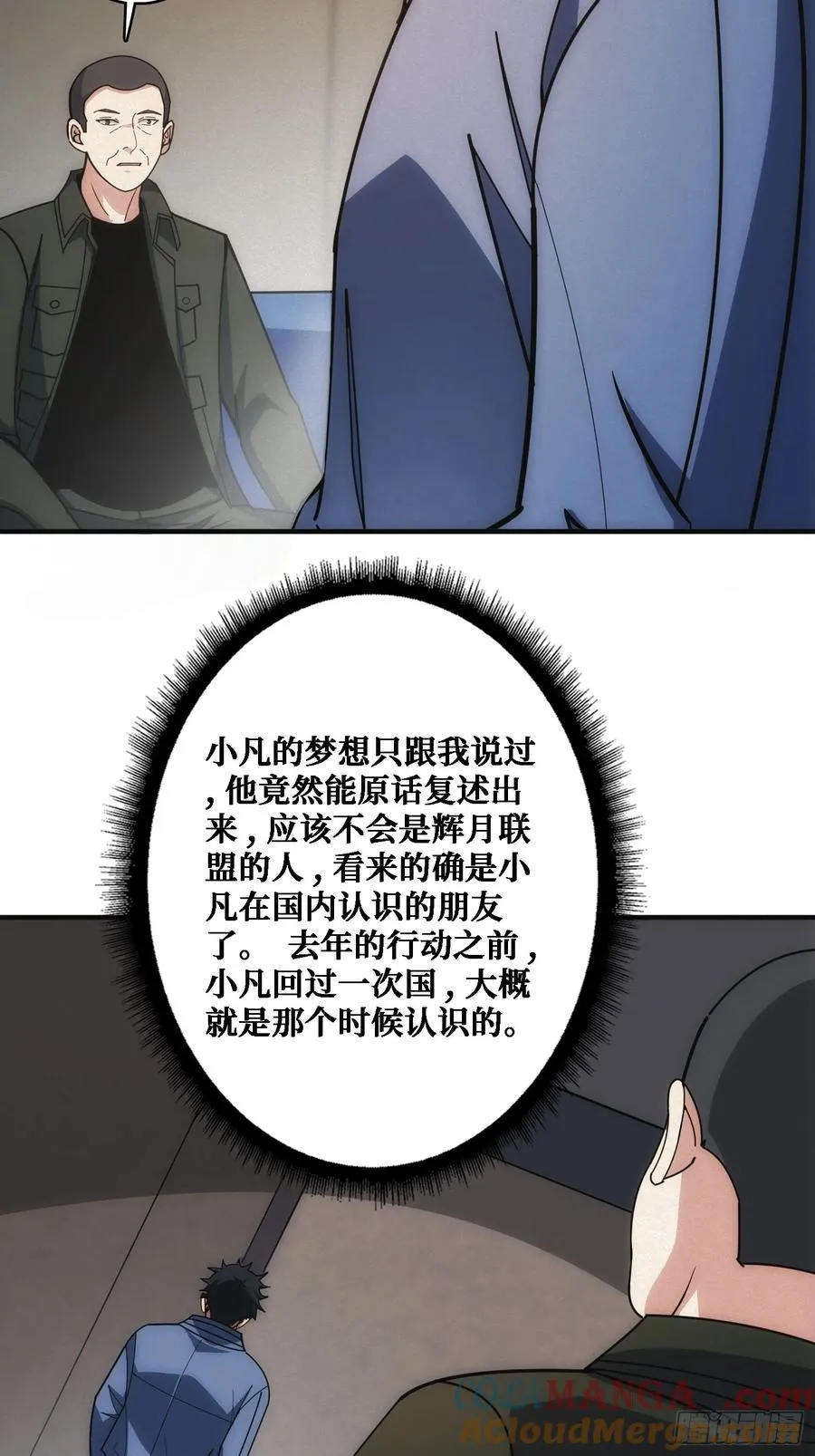 辉月联盟与昆仑社 第46页