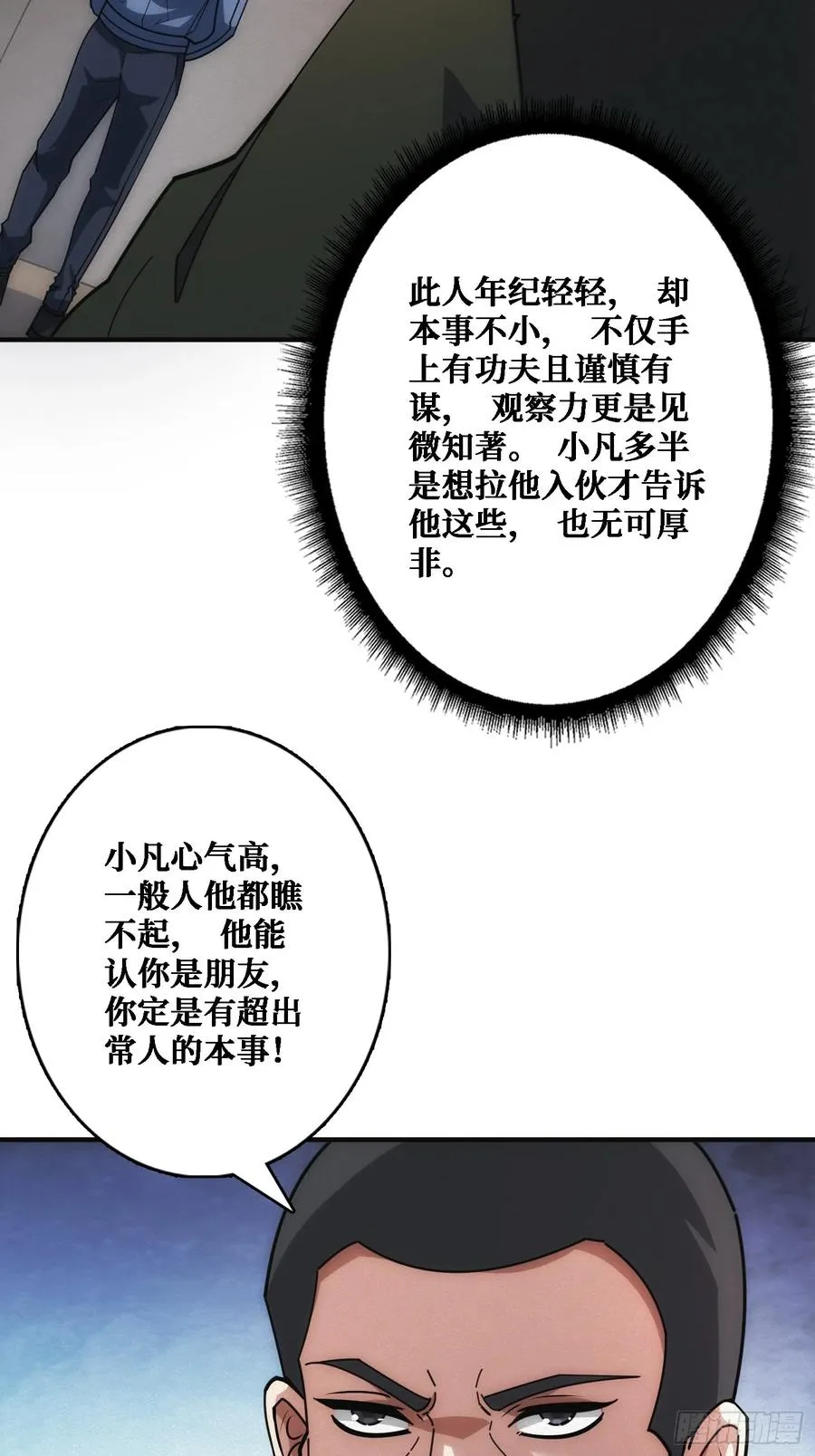 辉月联盟与昆仑社 第47页