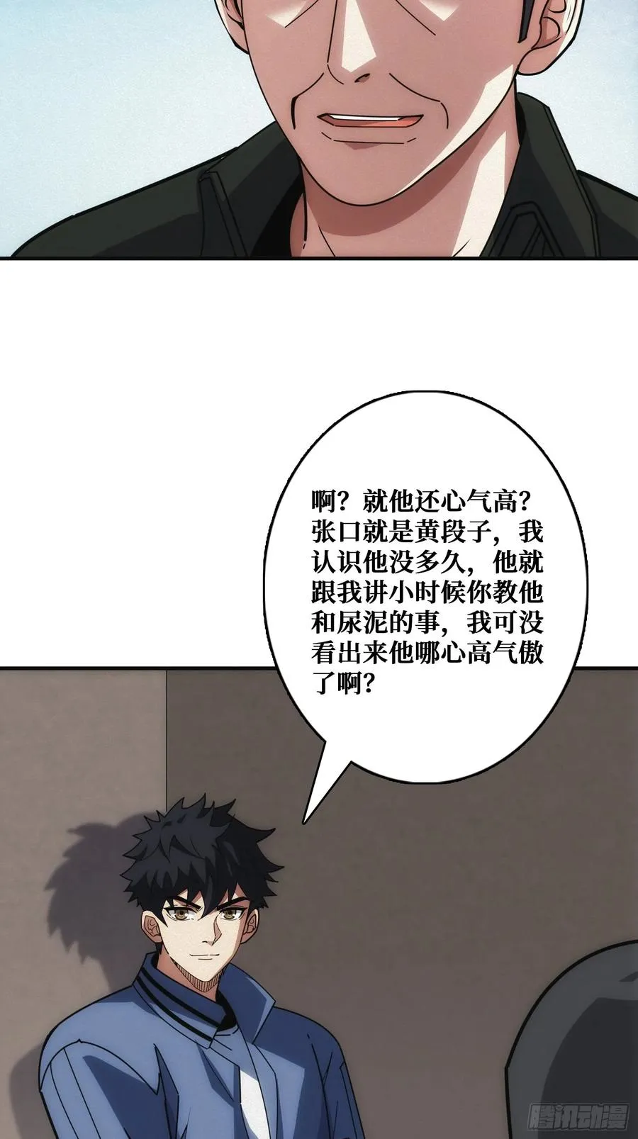 辉月联盟与昆仑社 第48页
