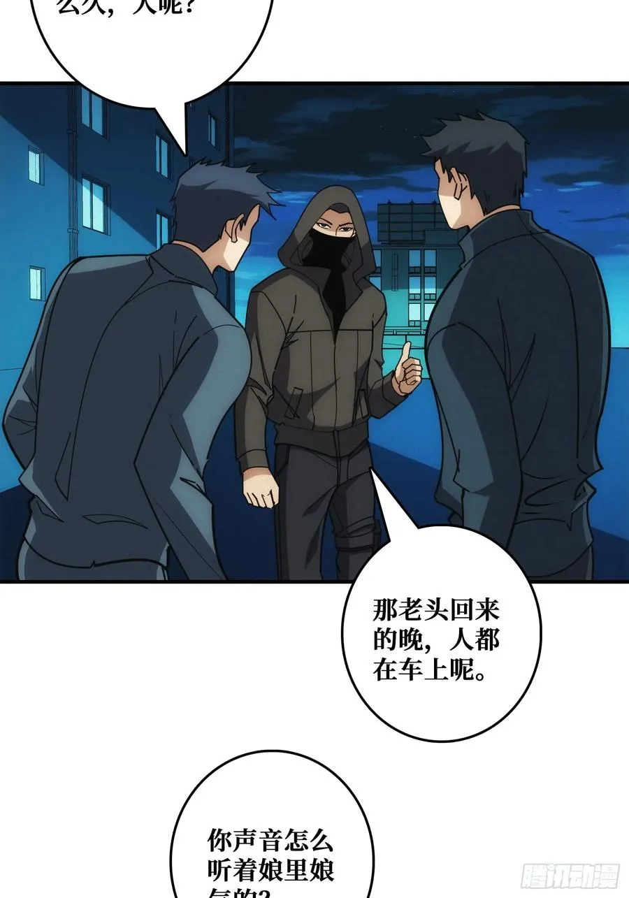 地头蛇 第3页