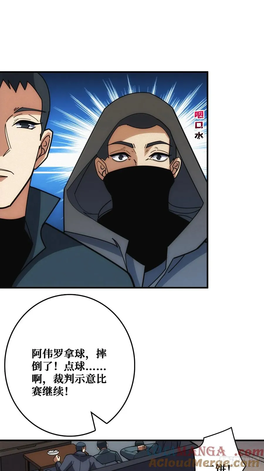 地头蛇 第10页