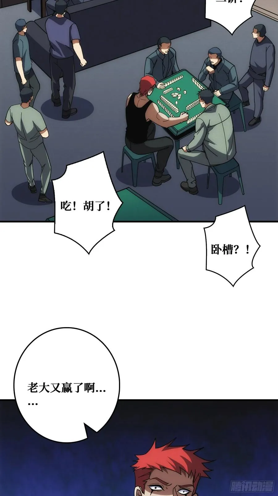 地头蛇 第11页