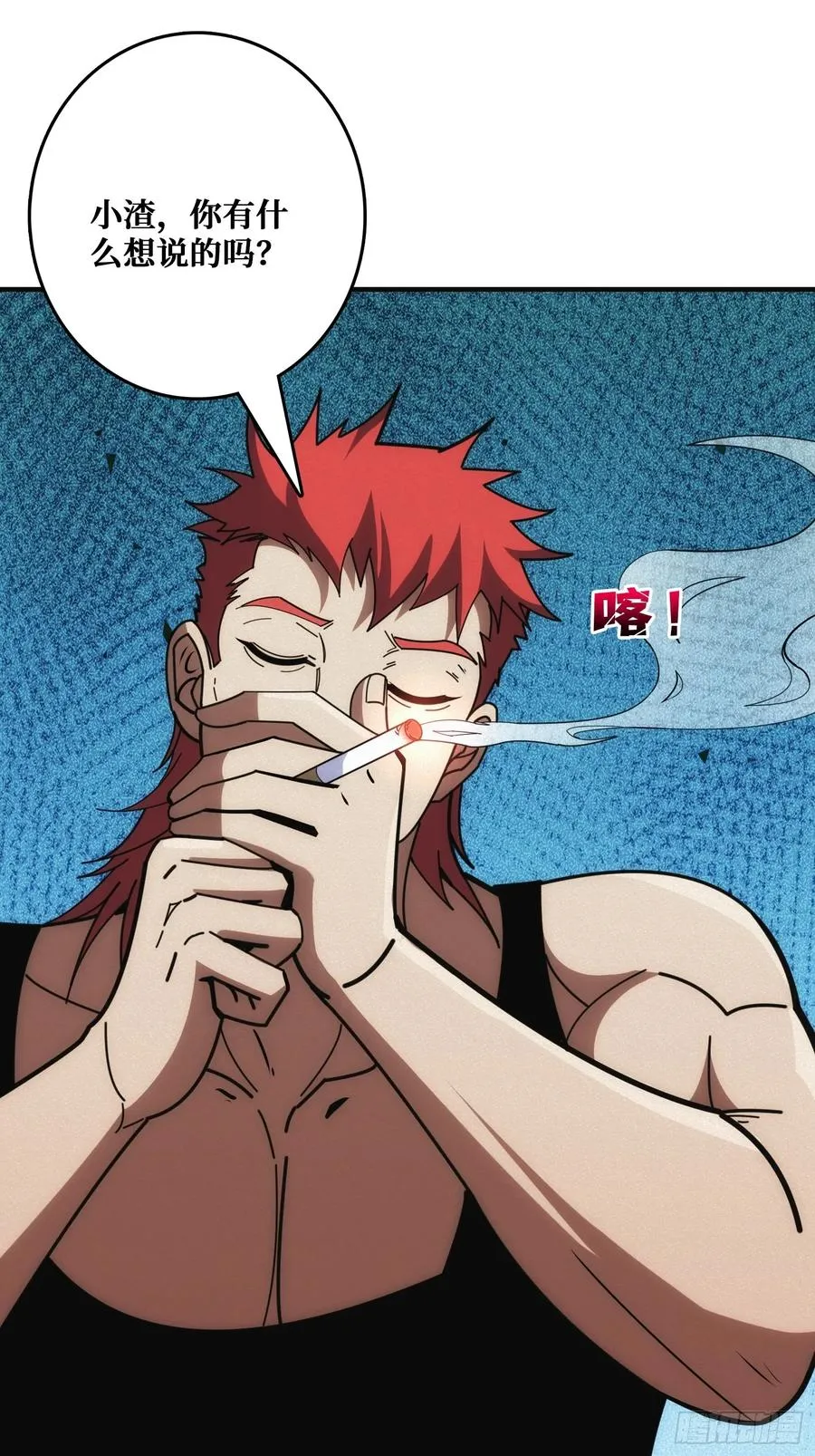 地头蛇 第18页