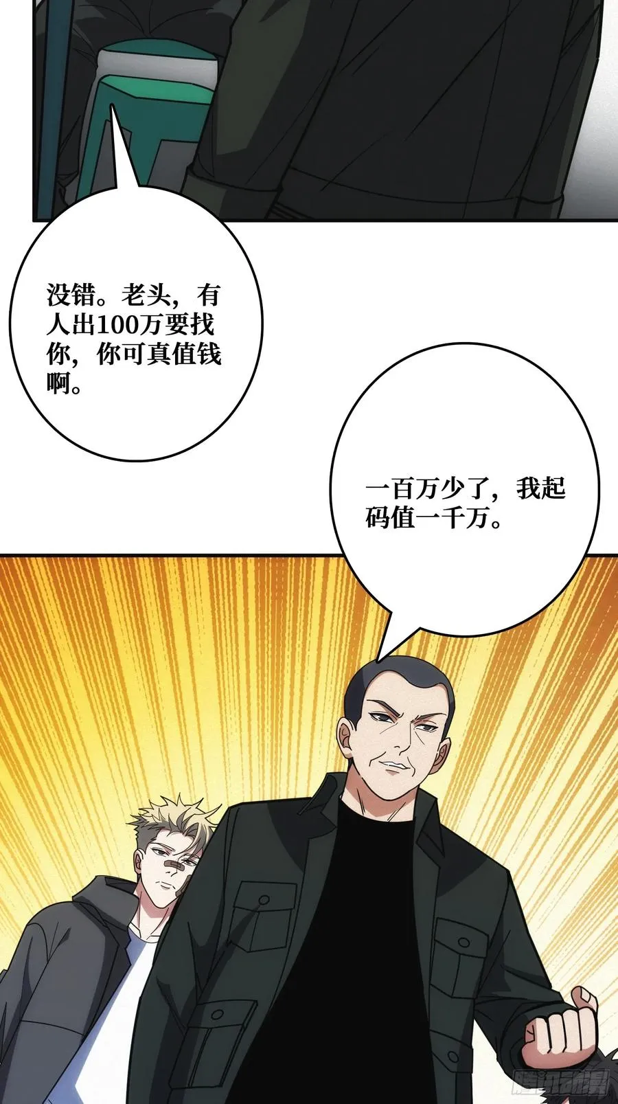 地头蛇 第20页
