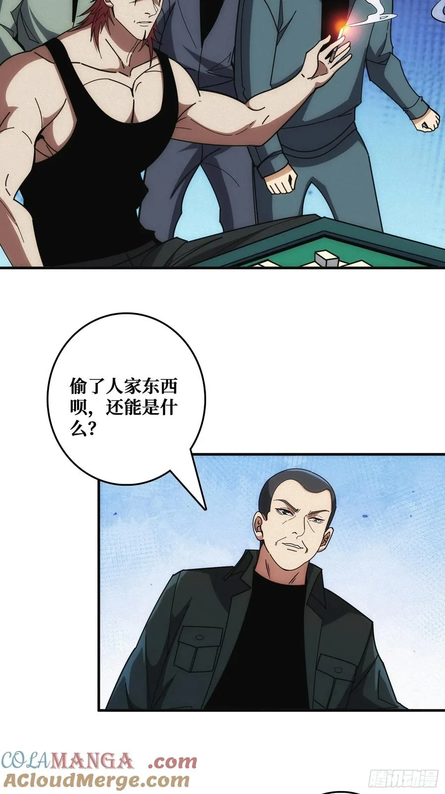 地头蛇 第22页