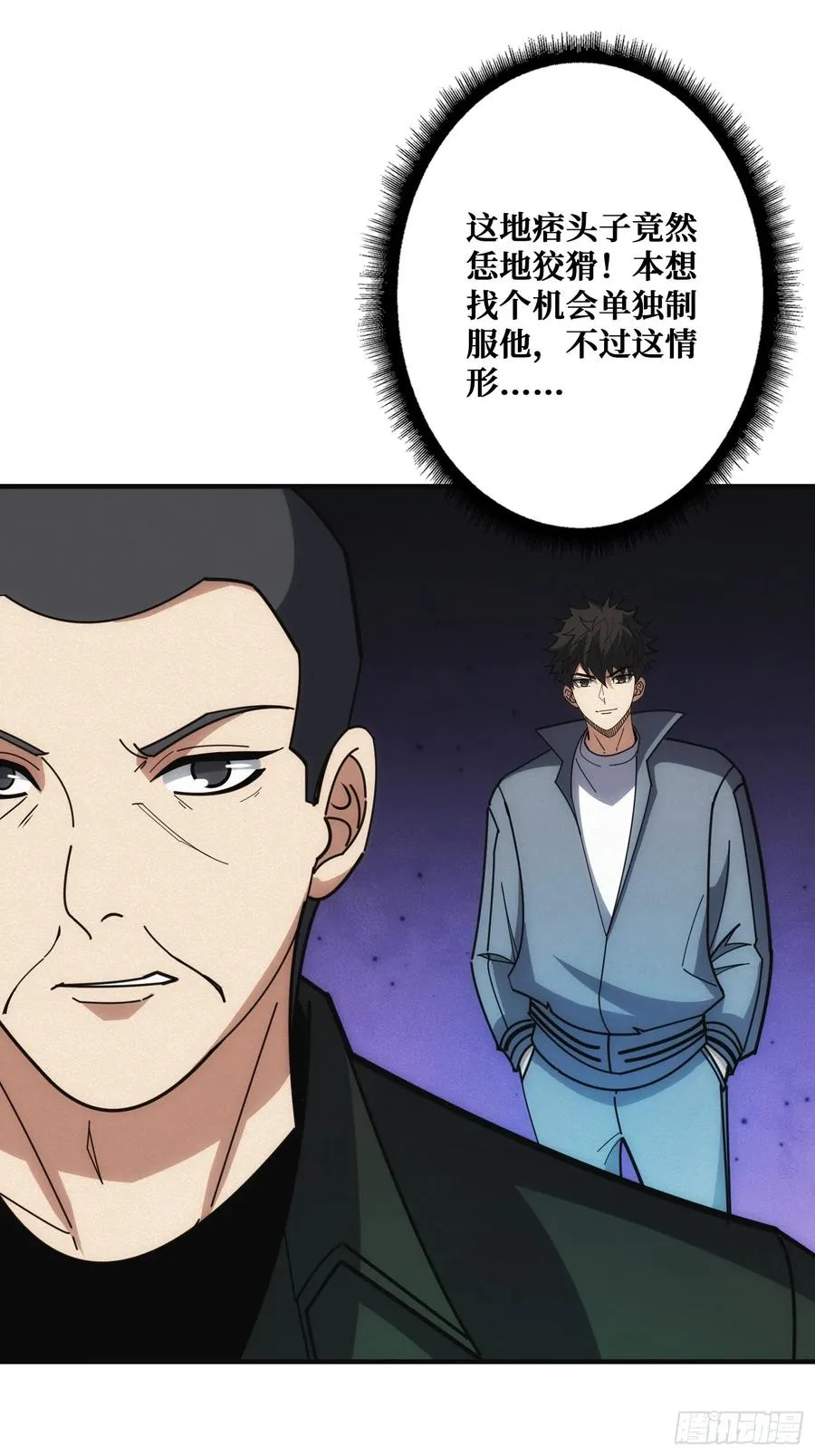 地头蛇 第27页