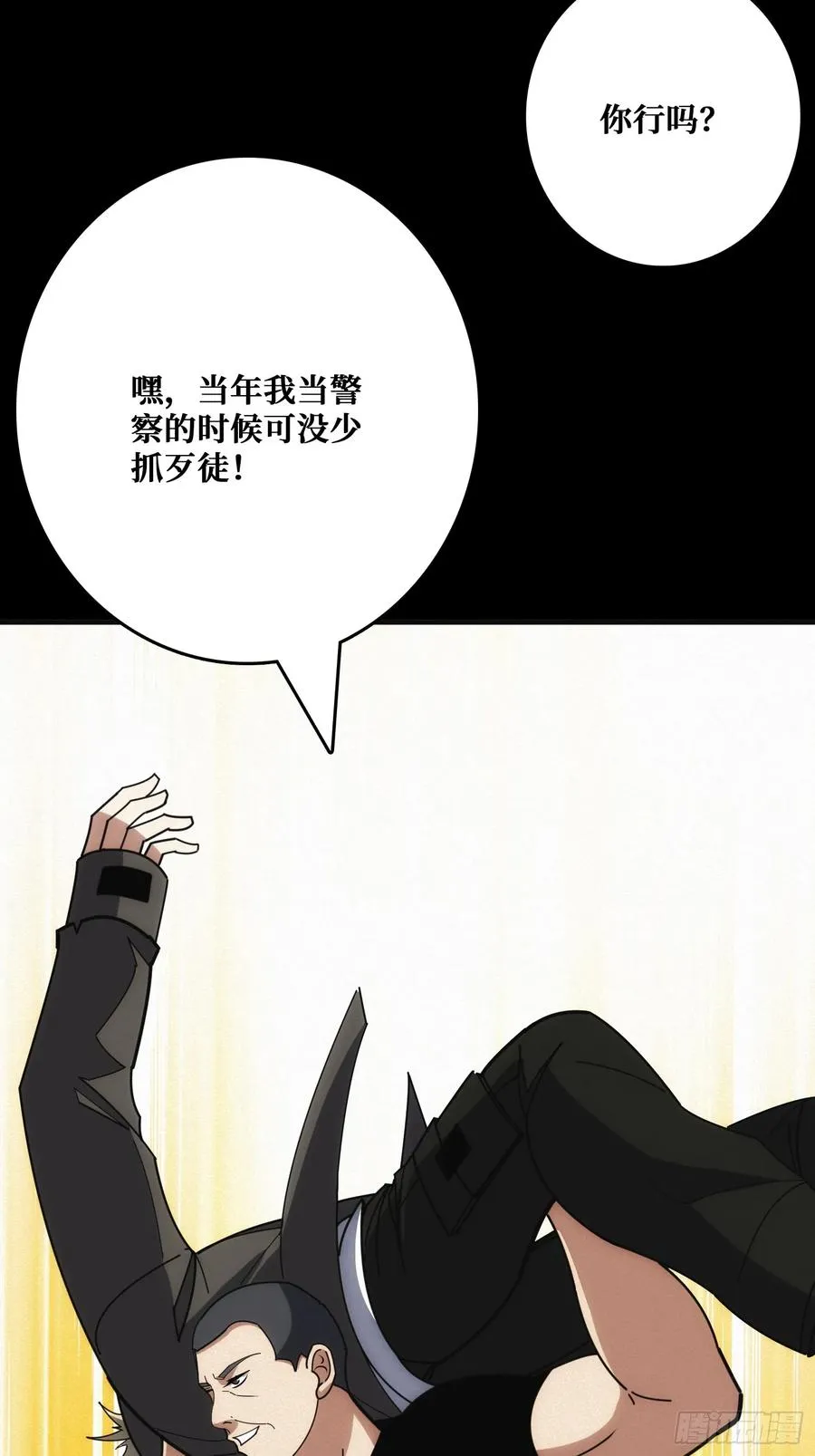 地头蛇 第32页