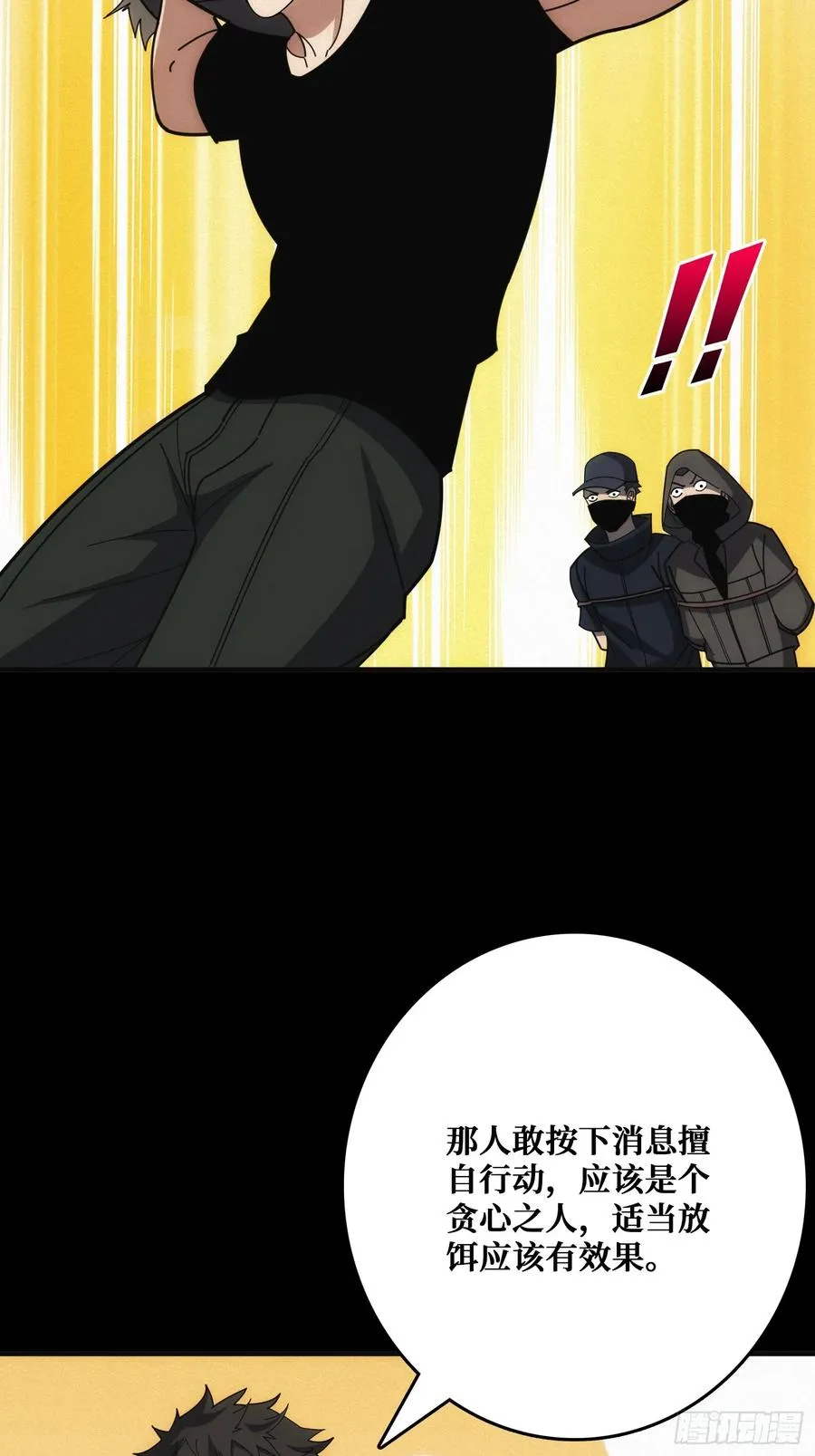 地头蛇 第33页