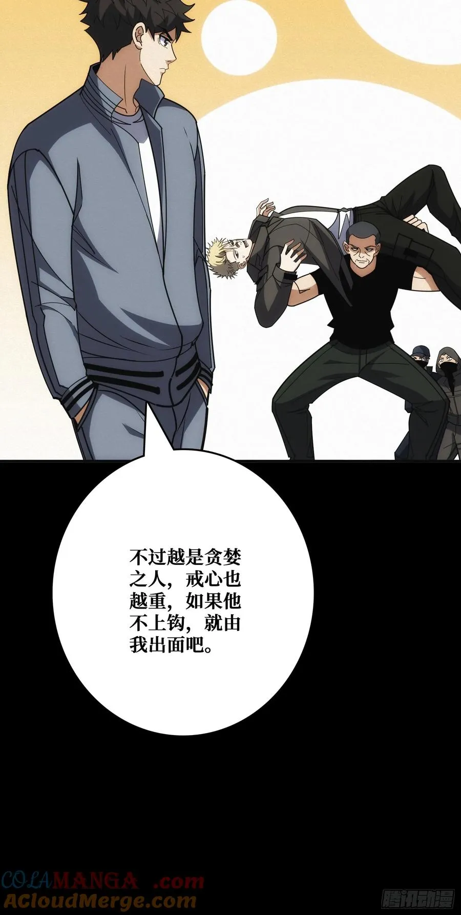 地头蛇 第34页