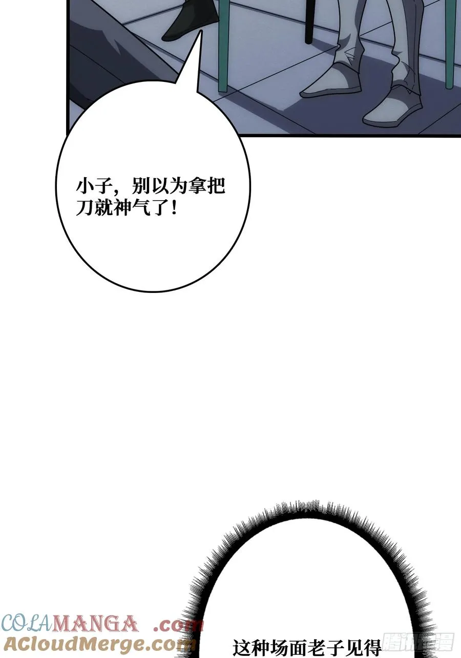 地头蛇 第58页
