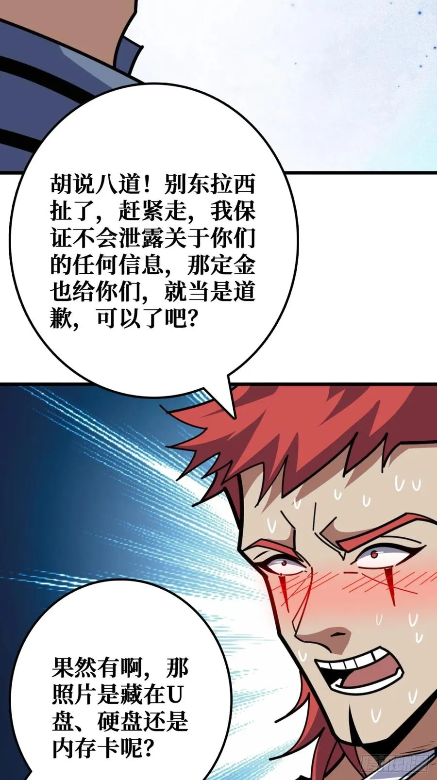 你也不想被别人知道吧 第26页