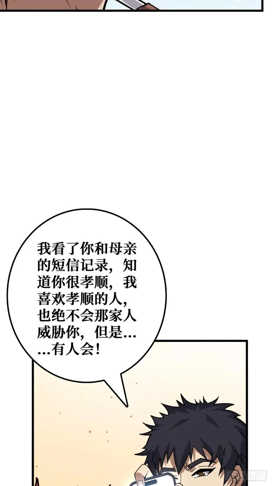你也不想被别人知道吧 第39页