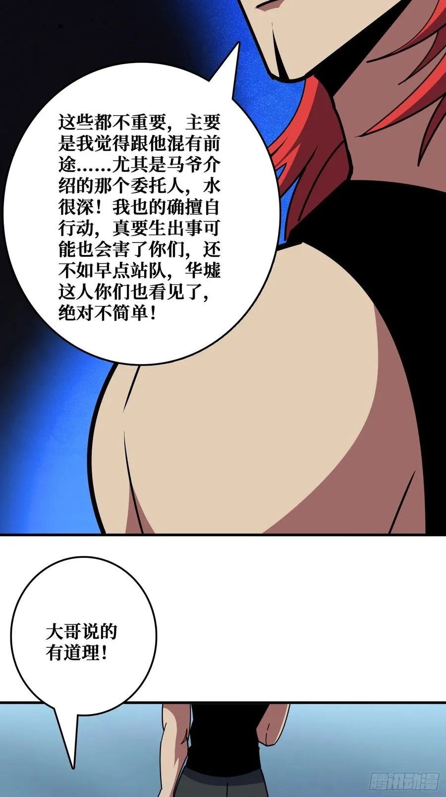 影帝林立 第20页