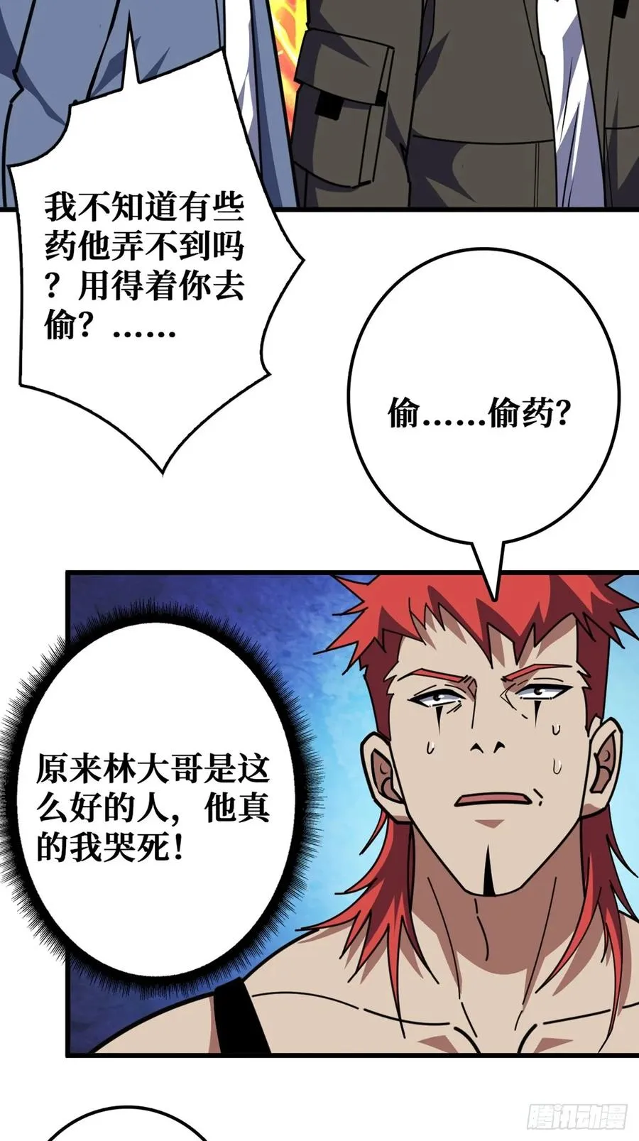 “学习”医术 第27页