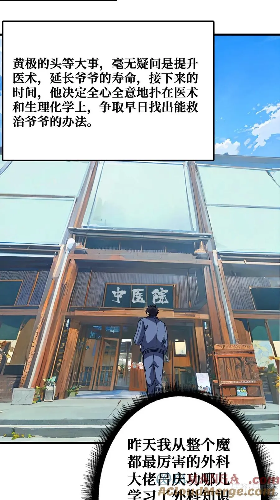 “学习”医术 第34页